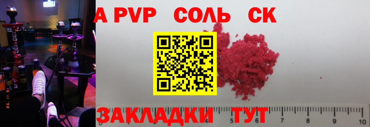 Альфа ПВП Соль  Alpha-PVP  Сургут  Вход с VPN  A PVP Crystall  Alfa_PVP VHQ 