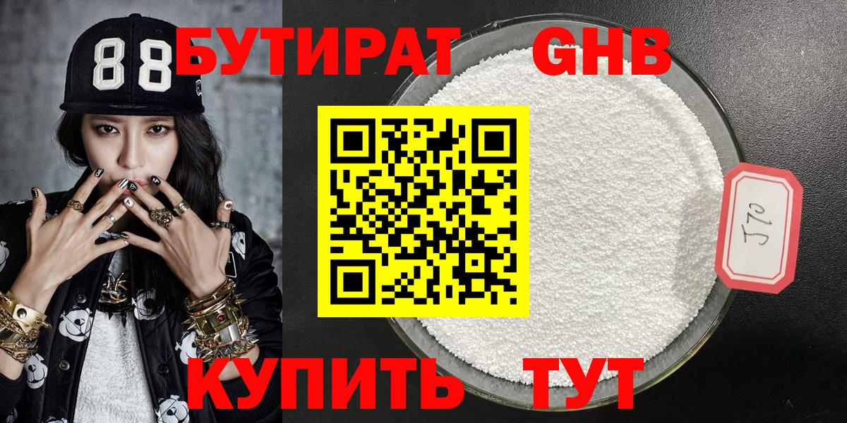 Бутират GHB  Вход с VPN  Сургут 