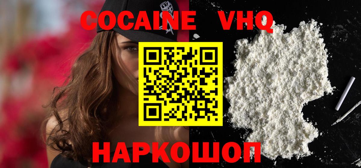 Cocaine FishScale Сургут