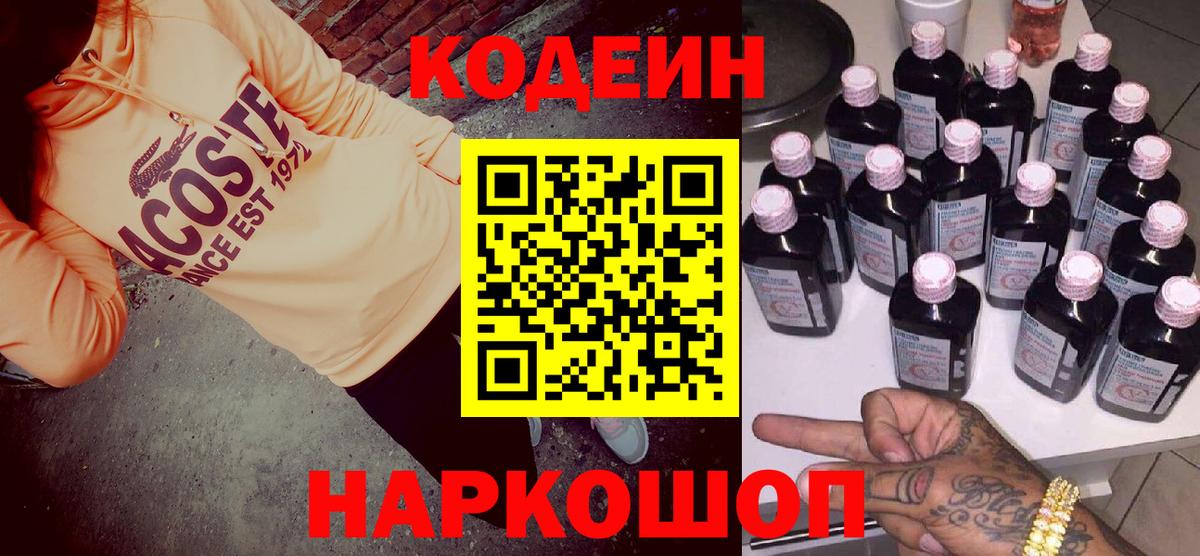 Кодеин напиток Lean (лин) Сургут