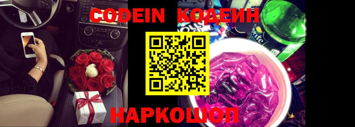 Кодеиновый сироп Lean напиток Lean (лин)  Сургут  Codein напиток Lean (лин) 