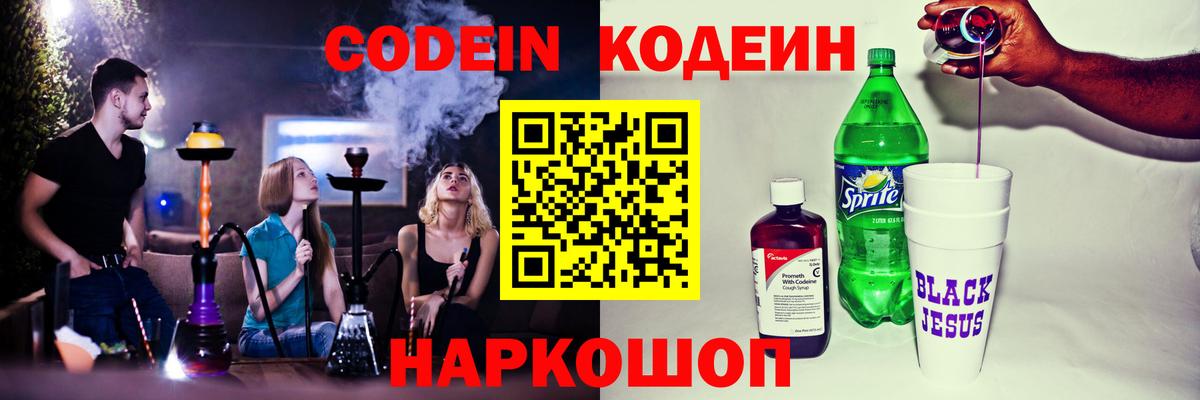 Сургут  Кодеин напиток Lean (лин)  Кодеиновый сироп Lean Purple Drank  Вход с VPN 