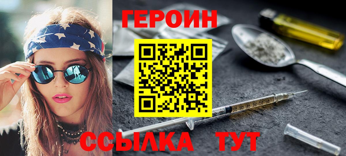ГЕРОИН хмурый Сургут