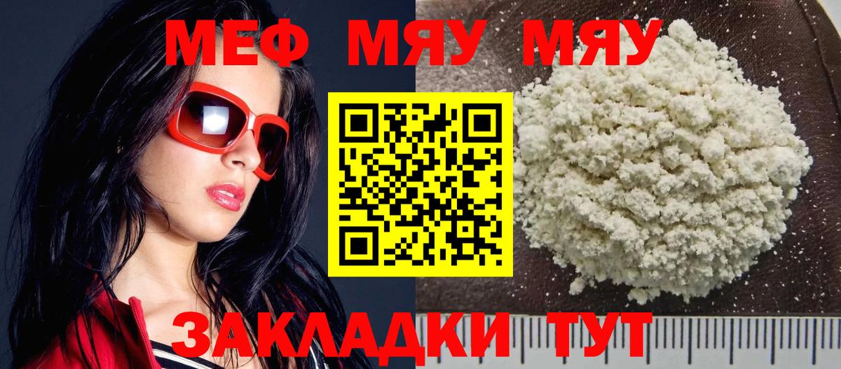МЕФ  Меф мяу мяу  Вход с VPN  Мефедрон mephedrone  Сургут 
