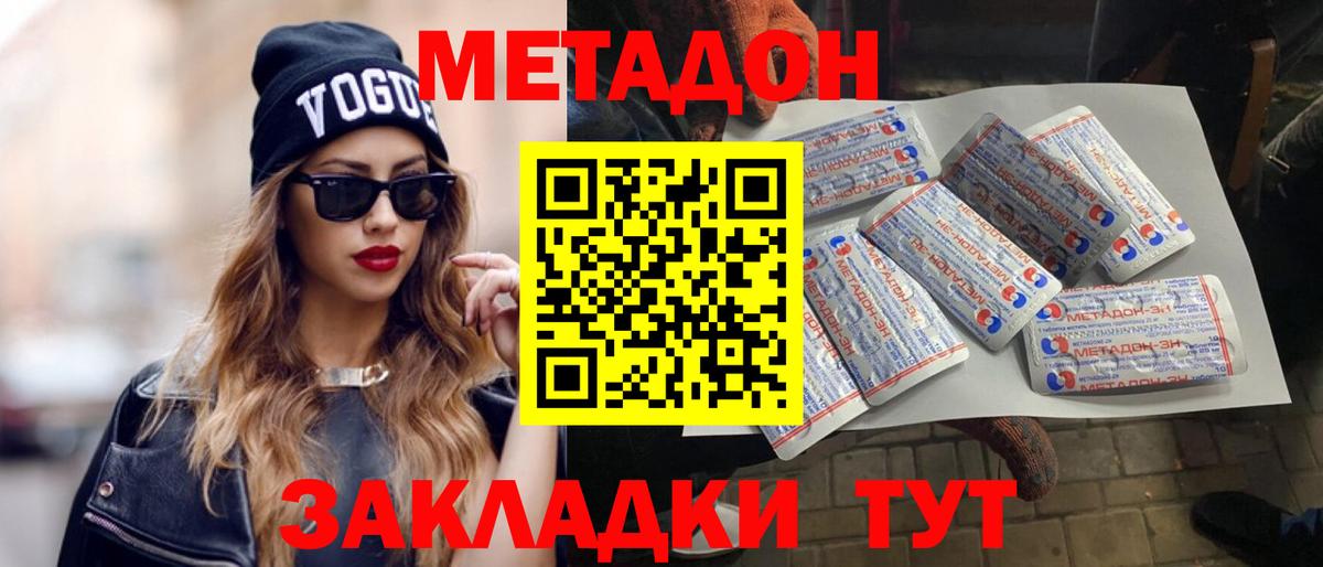 Метадон VHQ Сургут