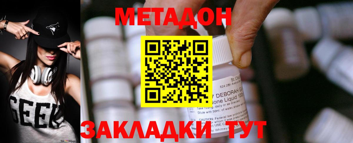 МЕТАДОН methadone  блэк спрут tor  Сургут  Метадон кристалл 