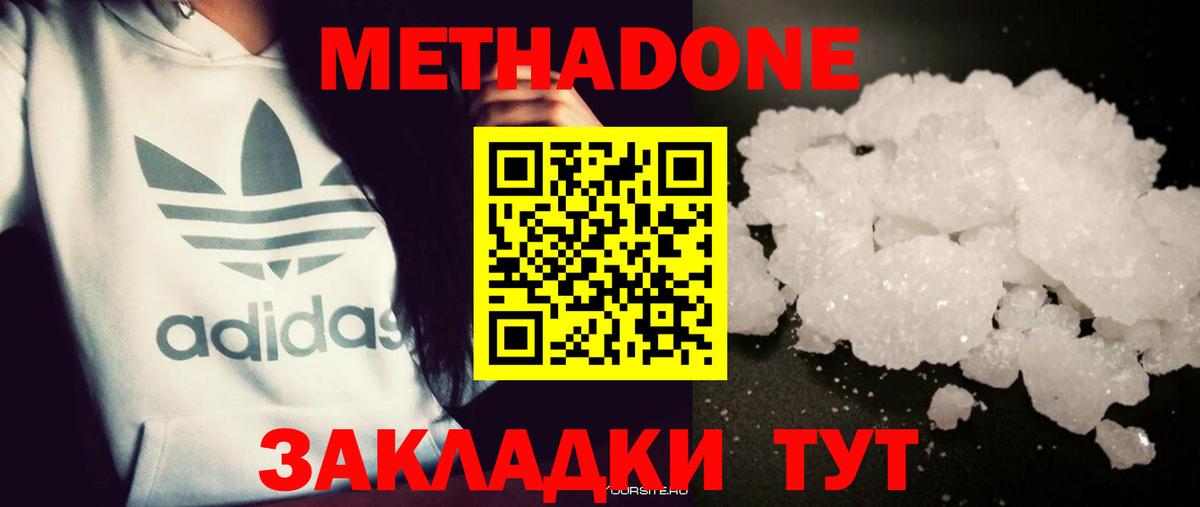 Метадон VHQ  Метадон methadone  Сургут  Вход с VPN 
