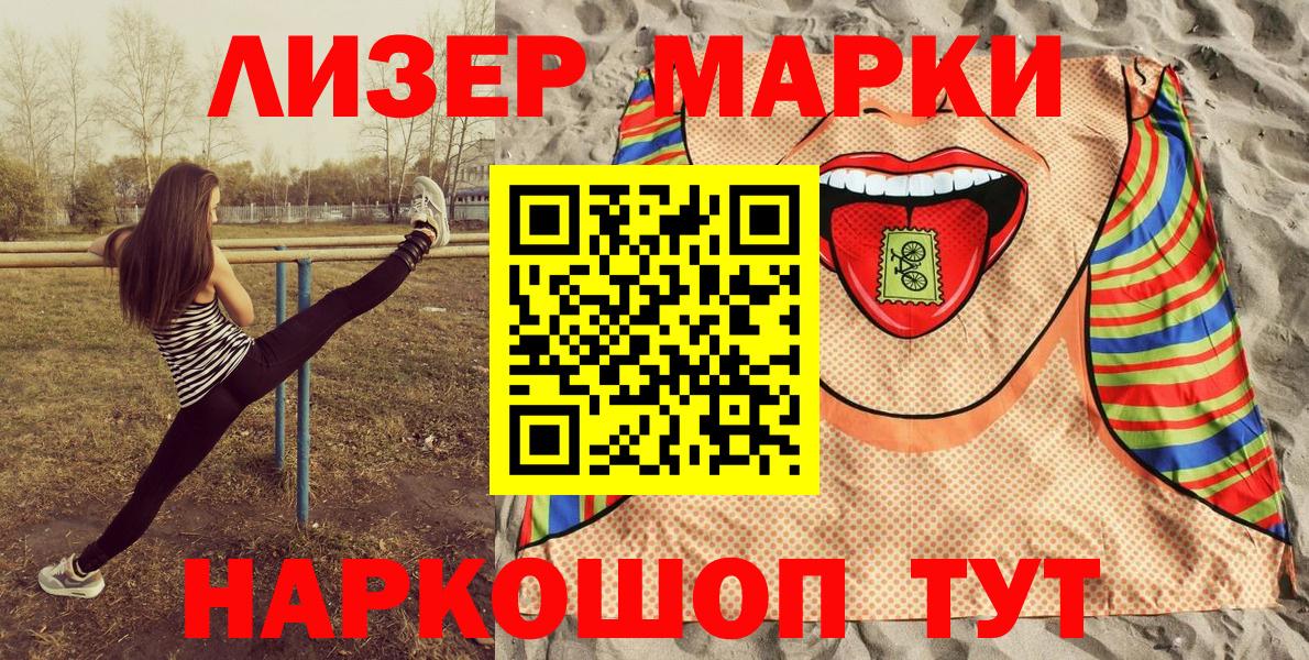 Марки N-bome 1,8мг Сургут